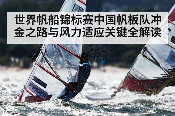 windsurfing competition - kaiyun