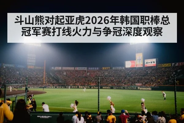 baseball stadium night game - kaiyun